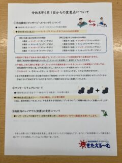 きたえるーむ室蘭店　運営内容の一部変更について